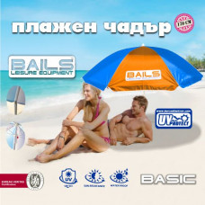 Плажен Чадър BAILS BASIC - син/оранжев