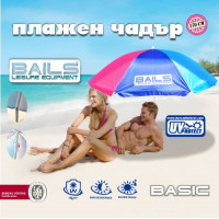 Плажен Чадър -BAILS BASIC -цветен