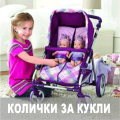 Колички за кукли и столчета (3)