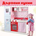 Големи детски кухни (5)