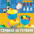 Детски сервизи и играчки за готвене